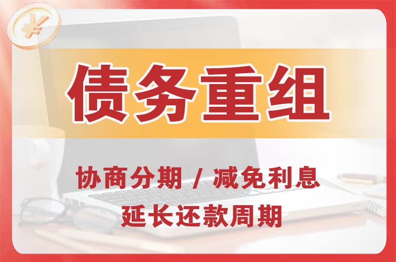 金阳债务重组