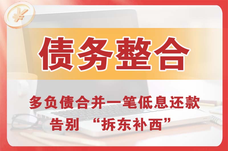 金阳债务整合